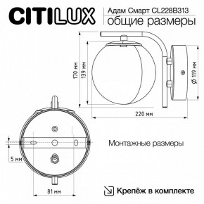 Бра Citilux Адам Смарт CL228B313 в Муравленко - muravlenko.ok-mebel.com | фото 8