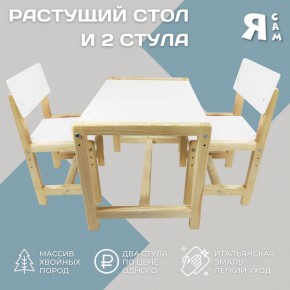 Детский растущий комплект стол и два стула  Я САМ "Лофт" (Белый, Сосна) в Муравленко - muravlenko.ok-mebel.com | фото 2