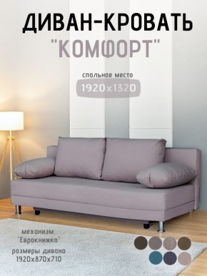 Диван-кровать Комфорт без подлокотников (4 подушки) BALTIC BITTER в Муравленко - muravlenko.ok-mebel.com | фото 17