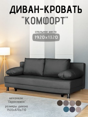 Диван-кровать Комфорт без подлокотников (4 подушки) BALTIC Grafit в Муравленко - muravlenko.ok-mebel.com | фото