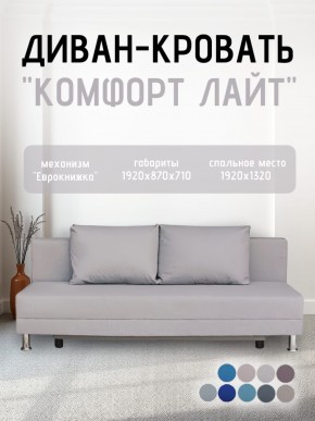 Диван-кровать Комфорт ЛАЙТ без подлокотников (2 подушки) BALTIC COFFE-LATTE в Муравленко - muravlenko.ok-mebel.com | фото 18