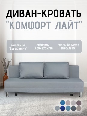 Диван-кровать Комфорт ЛАЙТ без подлокотников (2 подушки) BALTIC COFFE-LATTE в Муравленко - muravlenko.ok-mebel.com | фото 19