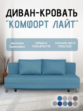 Диван-кровать Комфорт ЛАЙТ без подлокотников (2 подушки) BALTIC COFFE-LATTE в Муравленко - muravlenko.ok-mebel.com | фото 21
