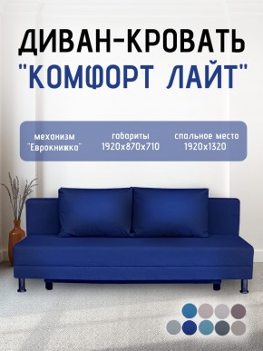 Диван-кровать Комфорт ЛАЙТ без подлокотников (2 подушки) BALTIC COFFE-LATTE в Муравленко - muravlenko.ok-mebel.com | фото 22