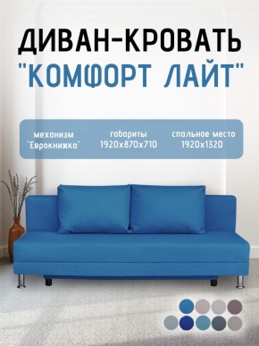 Диван-кровать Комфорт ЛАЙТ без подлокотников (2 подушки) BALTIC COFFE-LATTE в Муравленко - muravlenko.ok-mebel.com | фото 23