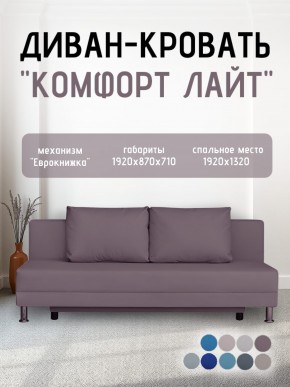 Диван-кровать Комфорт ЛАЙТ без подлокотников (2 подушки) BALTIC COFFE-LATTE в Муравленко - muravlenko.ok-mebel.com | фото 24