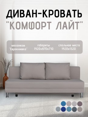 Диван-кровать Комфорт ЛАЙТ без подлокотников (2 подушки) BALTIC COFFE-LATTE в Муравленко - muravlenko.ok-mebel.com | фото 25