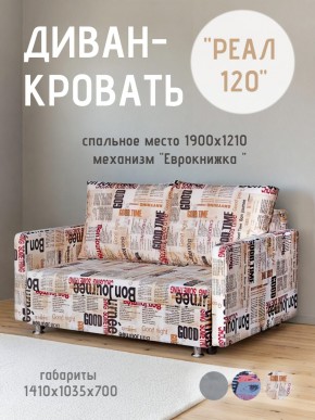 Диван Реал 120 (Принт "Gazeta") в Муравленко - muravlenko.ok-mebel.com | фото