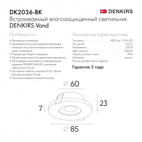 DK2036-BK Встраиваемый светильник влагозащ., IP 44, до 15 Вт, GU10, LED, черный, алюминий в Муравленко - muravlenko.ok-mebel.com | фото 7