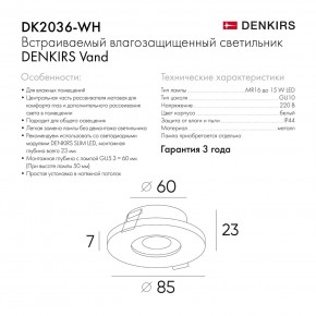 DK2036-WH Встраиваемый светильник влагозащ., IP 44, до 15 Вт, GU10, LED, белый, алюминий в Муравленко - muravlenko.ok-mebel.com | фото 8