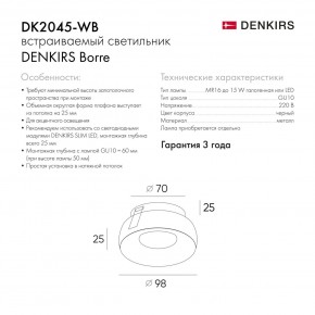 DK2045-WB Встраиваемый светильник , IP 20, 50 Вт, GU10, белый/черный, алюминий в Муравленко - muravlenko.ok-mebel.com | фото 7