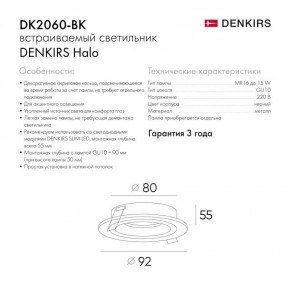 DK2060-BK Встраиваемый светильник IP 20, до 15 Вт, GU10, LED, черный, алюминий в Муравленко - muravlenko.ok-mebel.com | фото 5