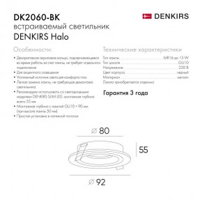 DK2060-BK Встраиваемый светильник IP 20, до 15 Вт, GU10, LED, черный, алюминий в Муравленко - muravlenko.ok-mebel.com | фото 5