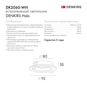 DK2060-WH Встраиваемый светильникIP 20, до 15 Вт, GU10, LED, белый, алюминий в Муравленко - muravlenko.ok-mebel.com | фото 5