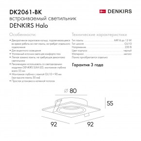 DK2061-BK Встраиваемый светильник IP 20, до 15 Вт, GU10, LED, черный, алюминий в Муравленко - muravlenko.ok-mebel.com | фото 5