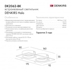 DK2062-BK Встраиваемый светильник, IP 20, до 15 Вт, GU10, LED, черный, алюминий в Муравленко - muravlenko.ok-mebel.com | фото 6