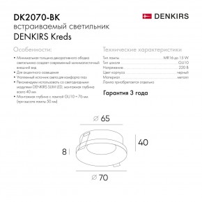 DK2070-BK Встраиваемый светильник , IP 20, 50 Вт, GU10, черный, алюминий в Муравленко - muravlenko.ok-mebel.com | фото 6