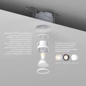 DK2080-WH Встраиваемый точечный светильник для натяжных ПВХ потолков INVIZ, IP 20, до 9 Вт, GU10, LED, белый, ABS-пластик в Муравленко - muravlenko.ok-mebel.com | фото 3