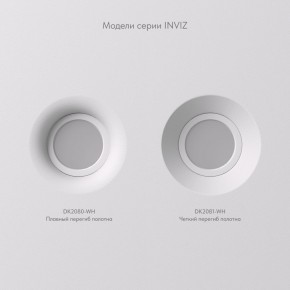 DK2080-WH Встраиваемый точечный светильник для натяжных ПВХ потолков INVIZ, IP 20, до 9 Вт, GU10, LED, белый, ABS-пластик в Муравленко - muravlenko.ok-mebel.com | фото 5