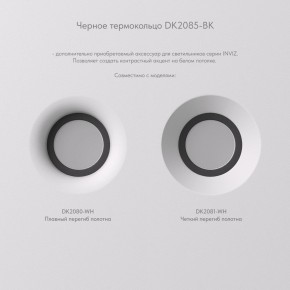 DK2080-WH Встраиваемый точечный светильник для натяжных ПВХ потолков INVIZ, IP 20, до 9 Вт, GU10, LED, белый, ABS-пластик в Муравленко - muravlenko.ok-mebel.com | фото 7