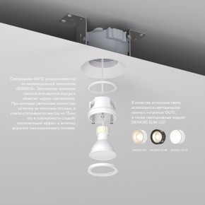 DK2081-WH Встраиваемый точечный светильник для натяжных ПВХ потолков INVIZ, IP 20, до 9 Вт, GU10, LED, белый, ABS-пластик в Муравленко - muravlenko.ok-mebel.com | фото 3