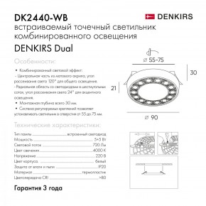 DK2440-WB Встраиваемый светильник DUAL 5+5 Вт, LED 4000K, IP 20, d90mm, белый/черный, алюминий/акрил в Муравленко - muravlenko.ok-mebel.com | фото 7