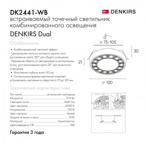 DK2441-WB Встраиваемый светильник DUAL 9+9 Вт, LED 4000K, IP 20, d120mm, белый/черный, алюминий/акрил в Муравленко - muravlenko.ok-mebel.com | фото 4