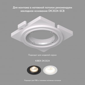 DK3024-BK Встраиваемый светильник, IP 20, 10 Вт, GU5.3, LED, черный, пластик в Муравленко - muravlenko.ok-mebel.com | фото 5