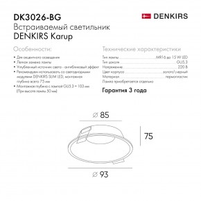 DK3026-BG Встраиваемый светильник, IP 20, 10 Вт, GU5.3, LED, черный/золотой, пластик в Муравленко - muravlenko.ok-mebel.com | фото 9