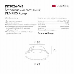 DK3026-WB Встраиваемый светильник, IP 20, 10 Вт, GU5.3, LED, белый/черный, пластик в Муравленко - muravlenko.ok-mebel.com | фото 5