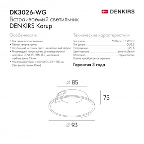 DK3026-WG Встраиваемый светильник, IP 20, 10 Вт, GU5.3, LED, белый/золотой, пластик в Муравленко - muravlenko.ok-mebel.com | фото 8