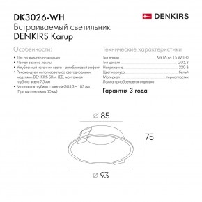 DK3026-WH Встраиваемый светильник, IP 20, 10 Вт, GU5.3, LED, белый, пластик в Муравленко - muravlenko.ok-mebel.com | фото 8