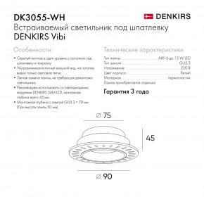 DK3055-WH Встраиваемый светильник, IP 20, 10 Вт, GU5.3, LED, белый, пластик в Муравленко - muravlenko.ok-mebel.com | фото 7