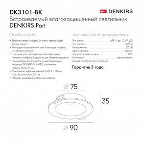 DK3101-BK Встраиваемый влагозащищенный светильник, IP65, до 10 Вт, LED, GU5,3, черный в Муравленко - muravlenko.ok-mebel.com | фото 9