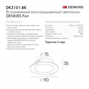 DK3101-BK Встраиваемый влагозащищенный светильник, IP65, до 10 Вт, LED, GU5,3, черный в Муравленко - muravlenko.ok-mebel.com | фото 10