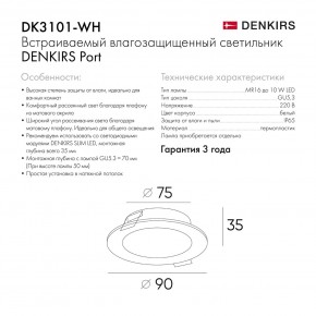 DK3101-WH Встраиваемый влагозащищенный светильник, IP65, до 10 Вт, LED, GU5,3, белый в Муравленко - muravlenko.ok-mebel.com | фото 9