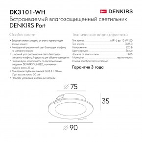 DK3101-WH Встраиваемый влагозащищенный светильник, IP65, до 10 Вт, LED, GU5,3, белый в Муравленко - muravlenko.ok-mebel.com | фото 10