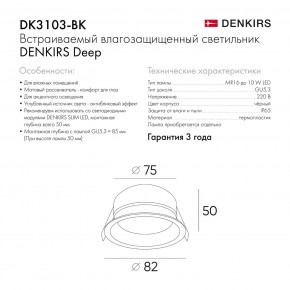 DK3103-BK Встраиваемый влагозащищенный светильник, IP 65, 10 Вт, GU5.3, LED, черный, пластик в Муравленко - muravlenko.ok-mebel.com | фото 9