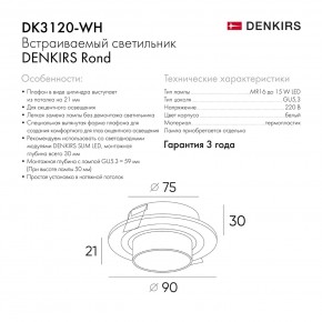 DK3120-WH Встраиваемый светильник, IP20, до 15 Вт, LED, GU5,3, белый, пластик в Муравленко - muravlenko.ok-mebel.com | фото 7