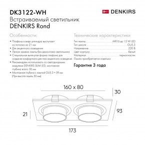 DK3122-WH Встраиваемый светильник, IP20, до 15 Вт, LED, GU5,3, белый, пластик в Муравленко - muravlenko.ok-mebel.com | фото 6