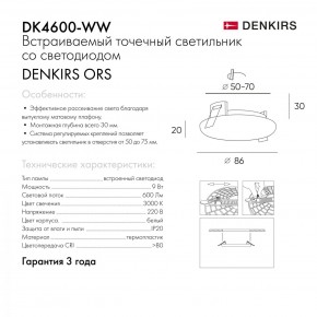 DK4600-WW Встраиваемый светильник, IP 20, 9 Вт, LED 3000, белый, пластик в Муравленко - muravlenko.ok-mebel.com | фото 5