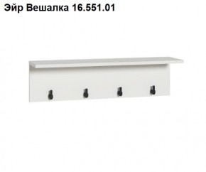 Эйр Вешалка 16.551.01 в Муравленко - muravlenko.ok-mebel.com | фото