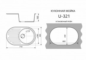 Каменная мойка ULSTONE U-321 (715х450) в Муравленко - muravlenko.ok-mebel.com | фото 2
