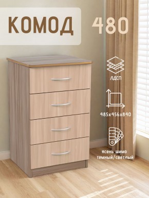 Комод 480 с 4-ящиками (Ясень шимо темный/светлый) в Муравленко - muravlenko.ok-mebel.com | фото 2
