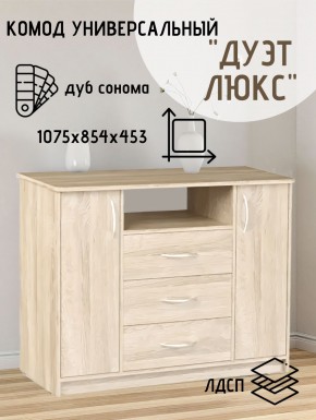 Комод Универсальный Дуэт Люкс (Дуб сонома светлый) Эко в Муравленко - muravlenko.ok-mebel.com | фото 2