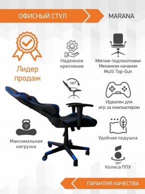 Кресло Геймерское Marana (Черно-Синий) в Муравленко - muravlenko.ok-mebel.com | фото 3
