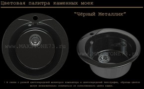 Мойка кухонная MS-1 (D470) в Муравленко - muravlenko.ok-mebel.com | фото 10