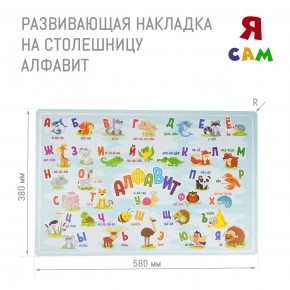 Накладка на столешницу развивающая (Алфавит) в Муравленко - muravlenko.ok-mebel.com | фото 1