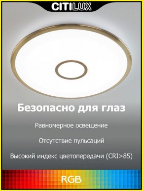 Накладной светильник Citilux Старлайт Смарт CL703A83G в Муравленко - muravlenko.ok-mebel.com | фото 5
