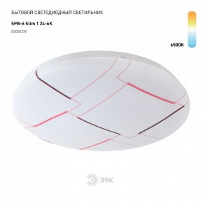 Накладной светильник Эра Slim SPB-6 Slim 1 24-6K в Муравленко - muravlenko.ok-mebel.com | фото 2